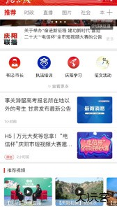 掌中庆阳官方版下载 v4.5.7安卓版