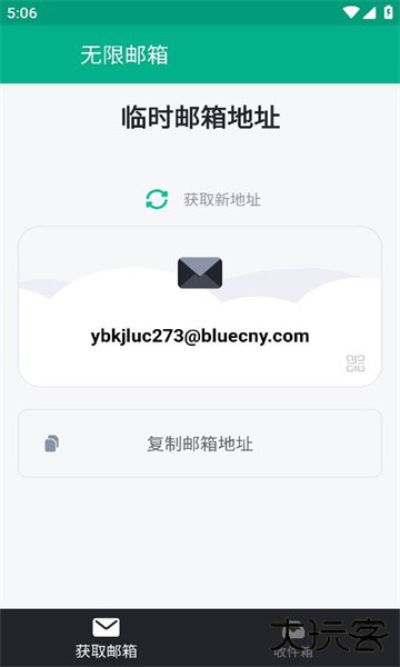 无限邮箱网页版免费下载