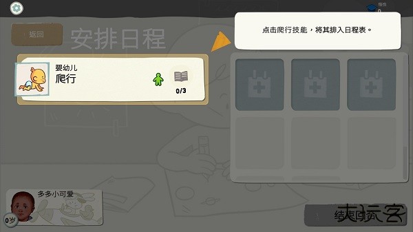 游戏攻略截图4