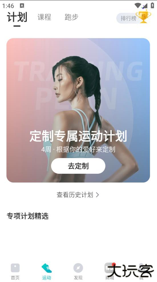 好轻体脂秤APP