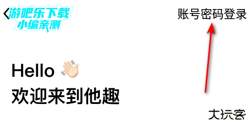 他趣下载安装免费