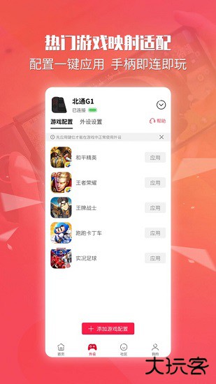 北通游戏厅最新版