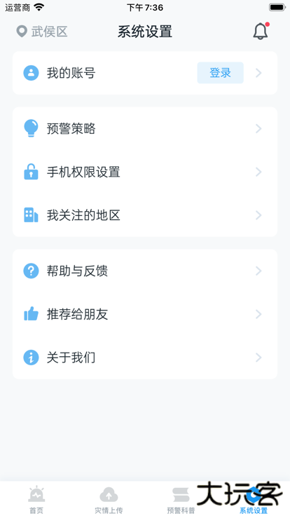 地震预警免费下载
