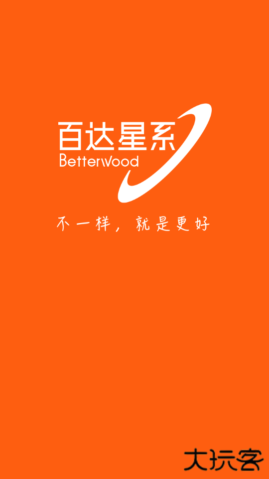 百达屋酒店集团app