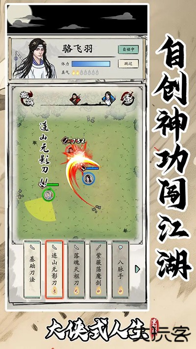 大侠式人生重制版最新版下载