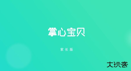 掌心宝贝家长版手机版下载安装