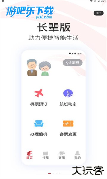 中国国航app免费下载安装