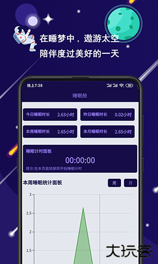 星空日记安卓版