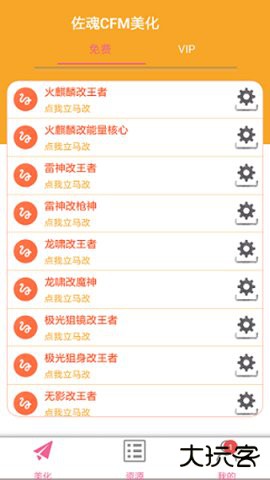 佐魂cf美化包软件v3.5免费版