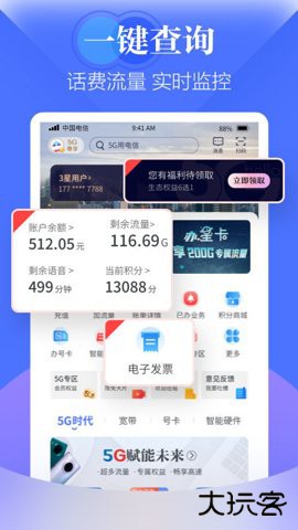 江苏电信网上营业厅官方正版下载8.4.1免费版