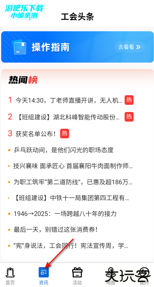 湖北工会app官方下载最新版本2026