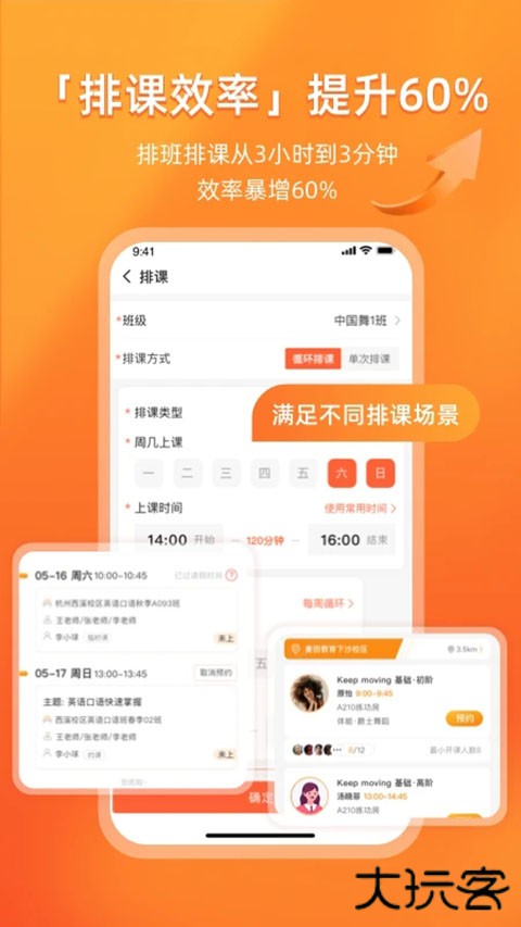 易知鸟老师端 v7.8.7安卓版
