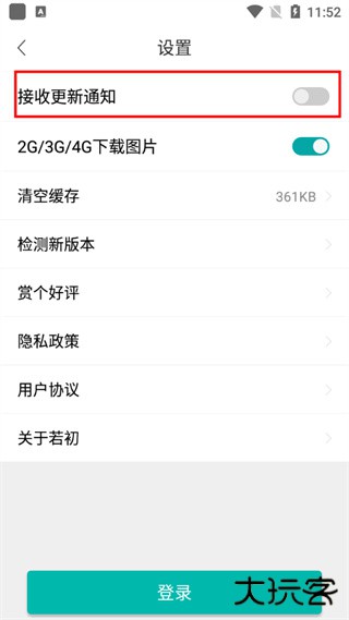 若初文学app官方版