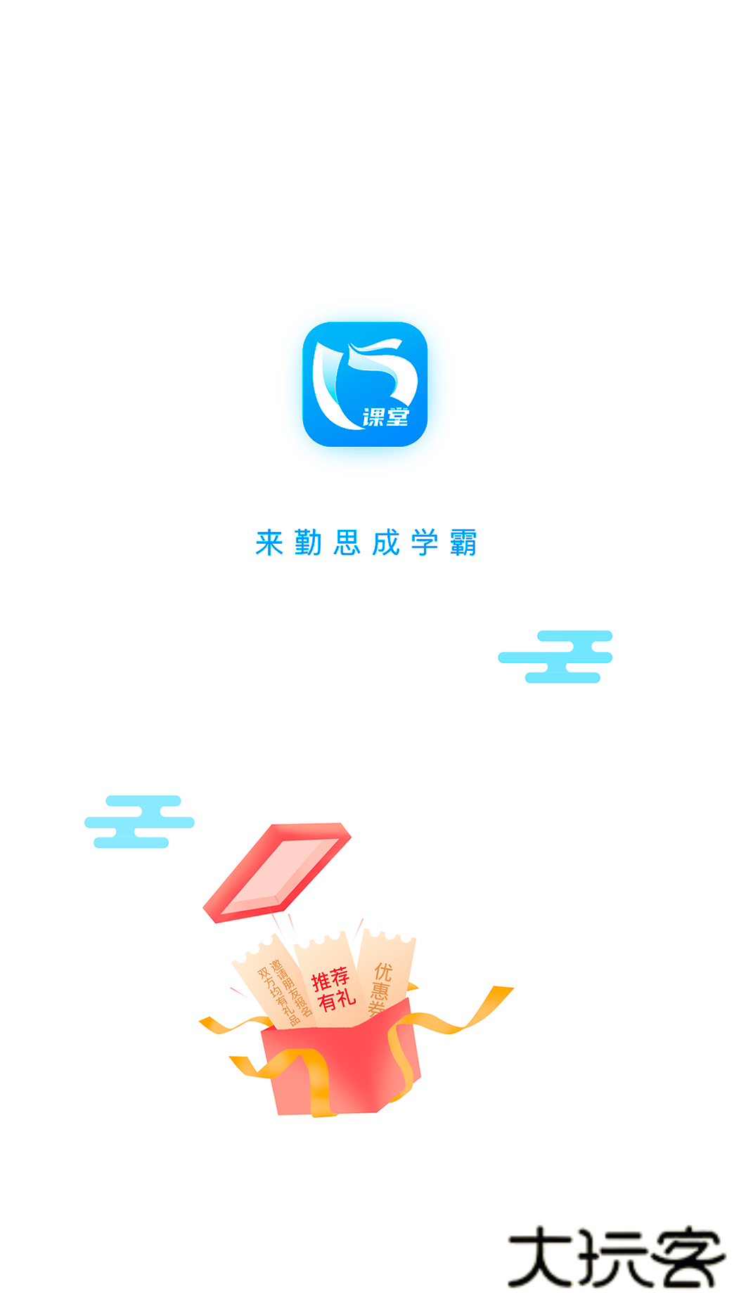 勤思必胜官网最新版v3.0.0