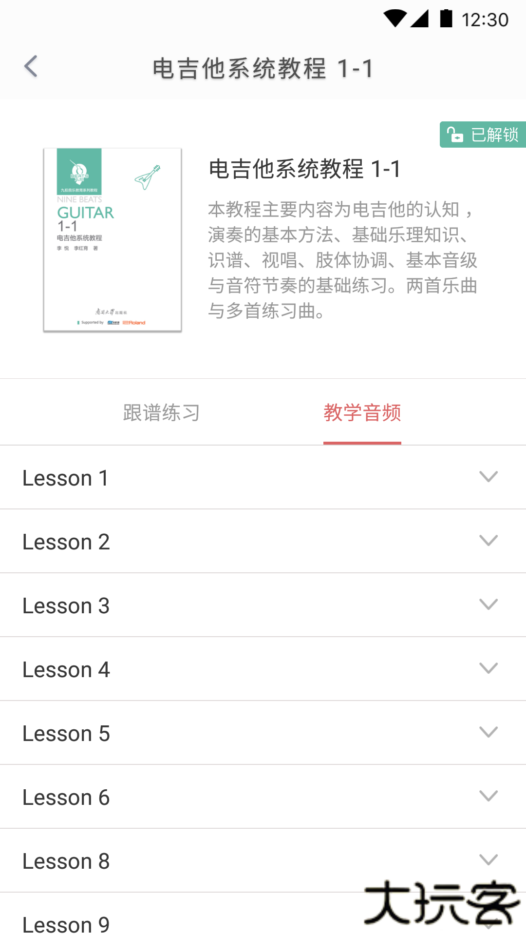 畅弹吉他安卓版