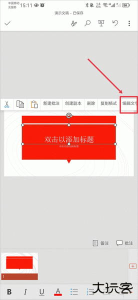 Microsoft PowerPoint官方版