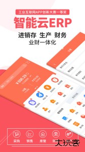 智能云ERP官方版app下载 v7.13.2安卓版