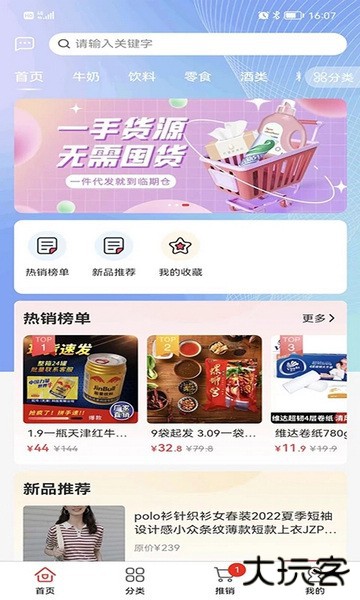 临期仓商家版免费下载