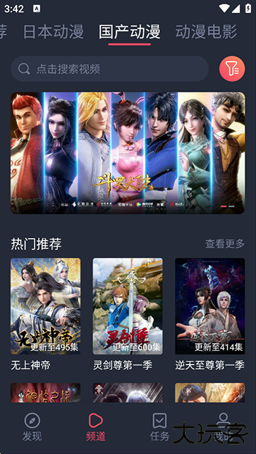 趣动漫app安卓版