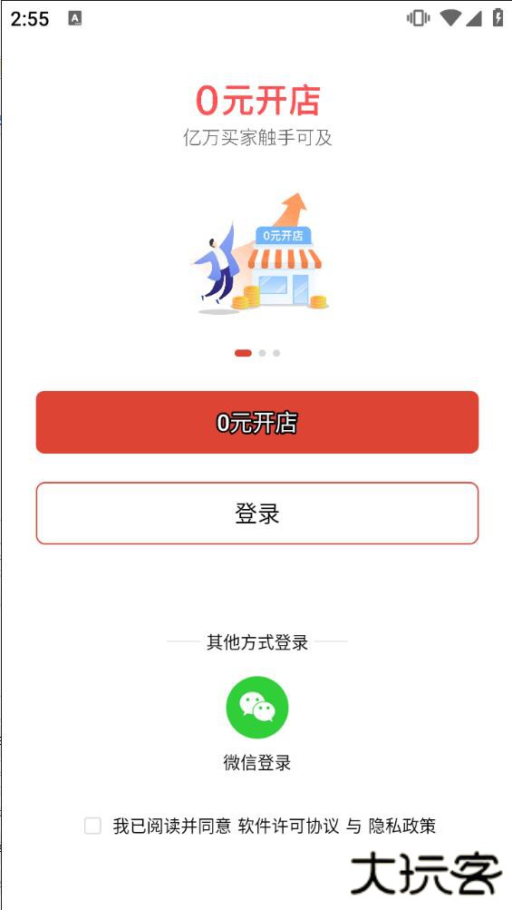 拼多多商家版0元开店
