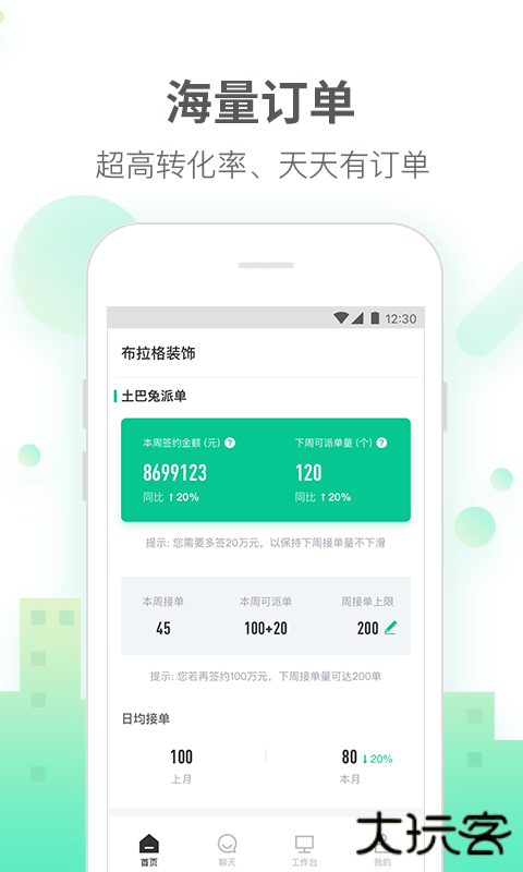 土巴兔商家app下载安卓版v4.89.3