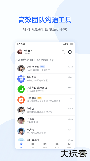 小米办公免费下载