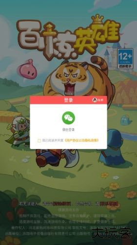 百炼英雄app官方正版最新版下载