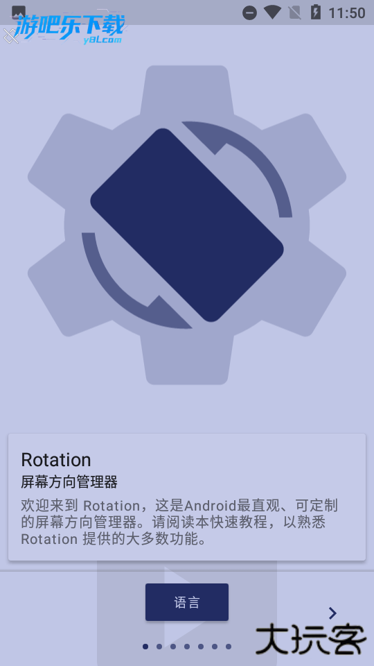 rotation屏幕旋转器下载