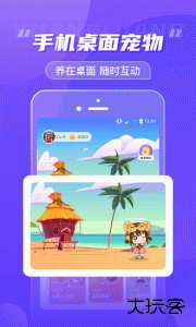 元气酱桌面宠物软件下载 v1.3.8.1安卓版