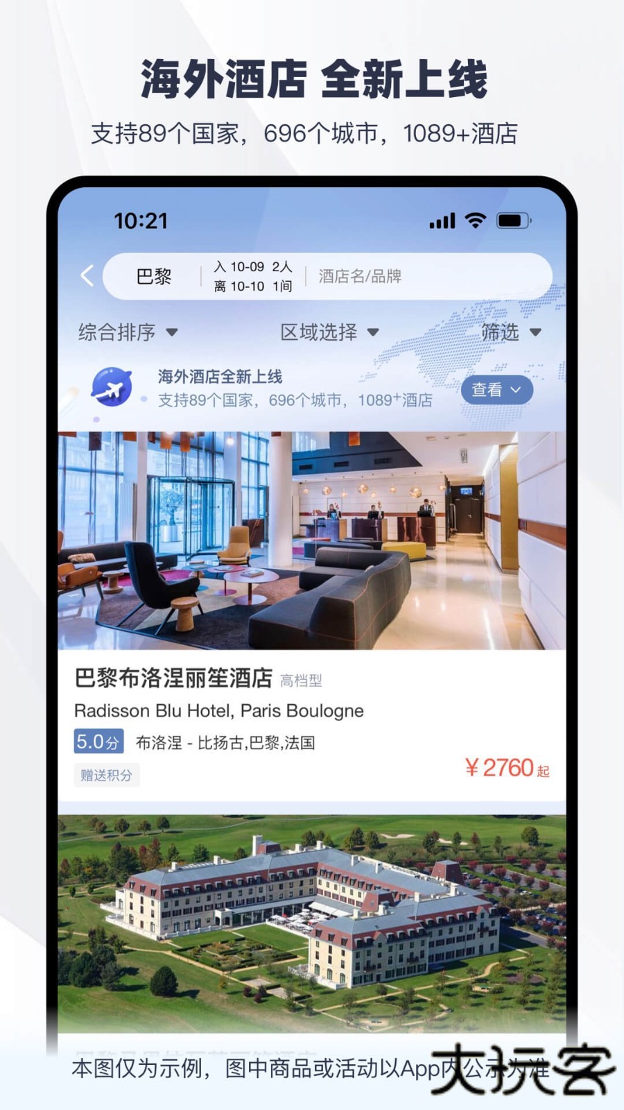 锦江荟app官方下载2026v6.2.1