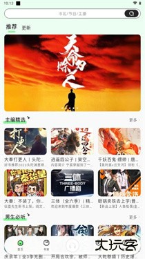 轻云听书纯净版