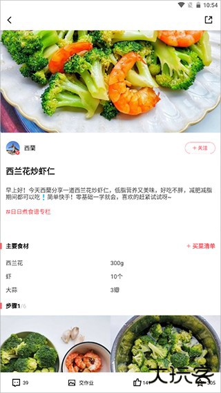 日日煮app使用教程图片2