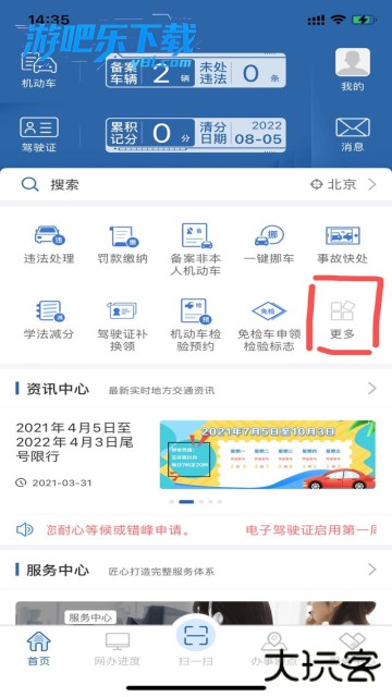 交管12123app官方正版