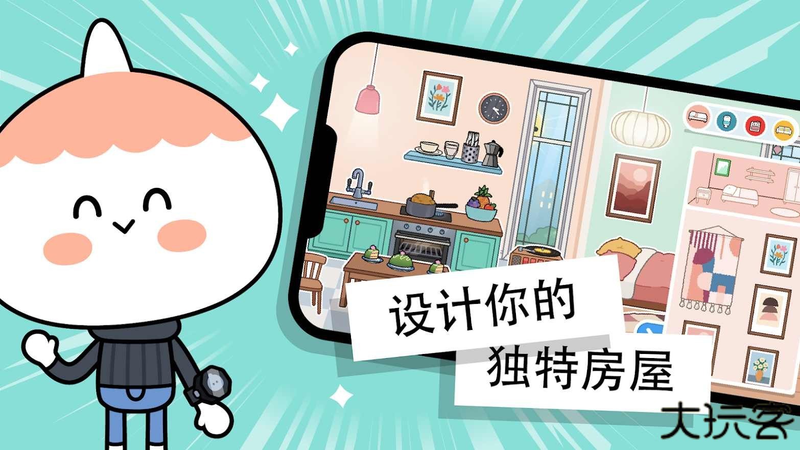 托卡生活:世界下载