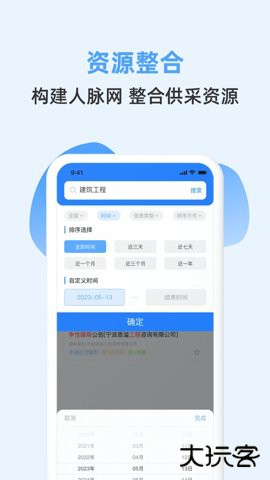 招标快报软件下载2.3.9官方正版