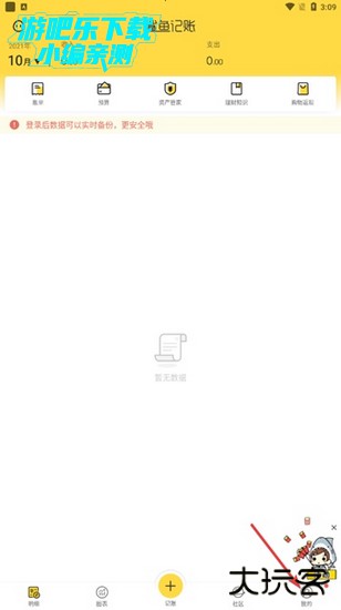 鲨鱼记账app图片1