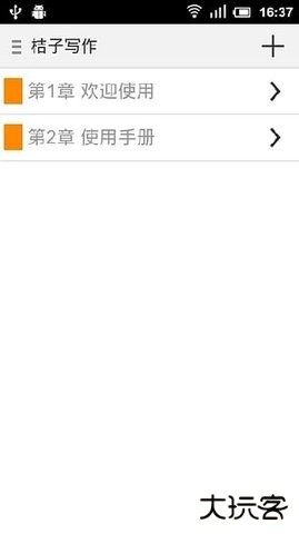 桔子写作2026安卓版v1.1.1