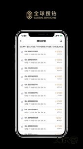 全球搜钻手机版下载 v3.3.3安卓版