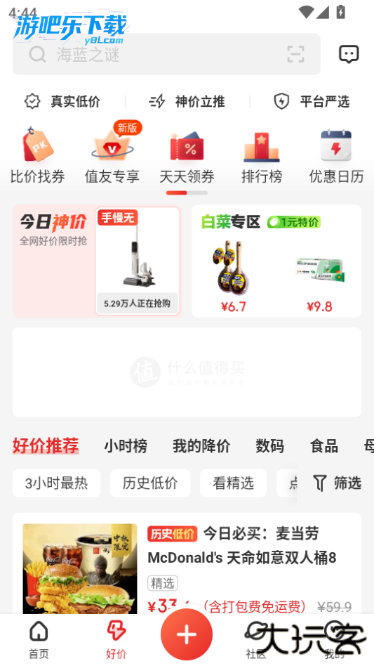 什么值得买app官方下载