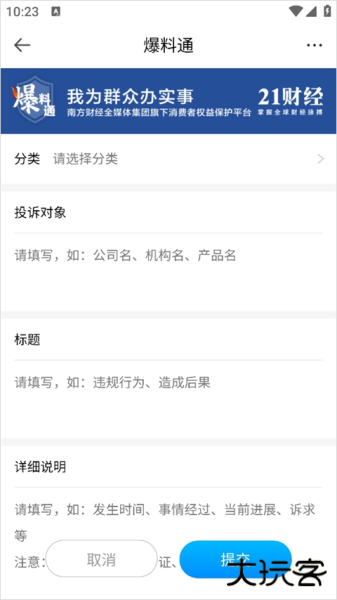 21财经手机客户端