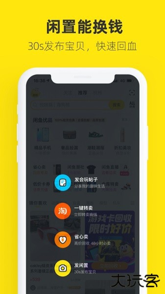 闲鱼二手市场旧货市场免费下载