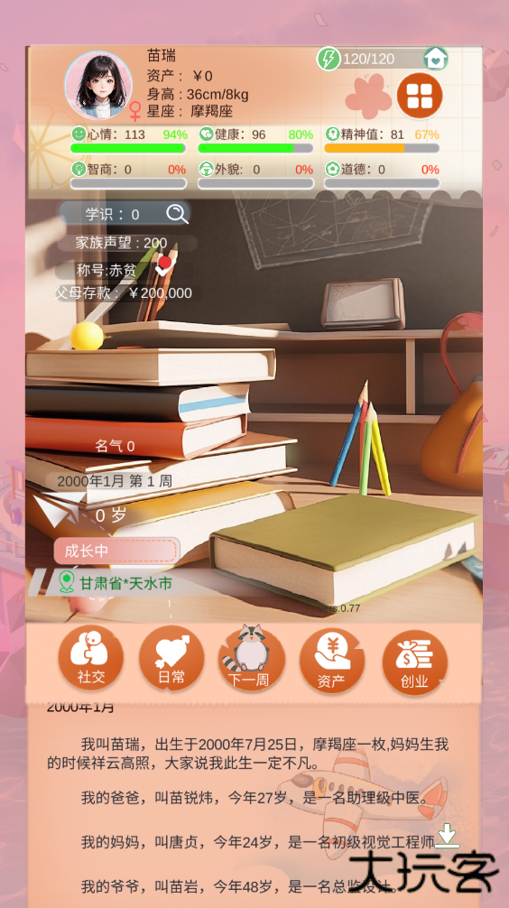 比特人生最新版下载