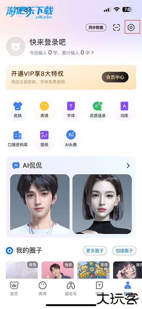 百度输入法官方版App下载安装
