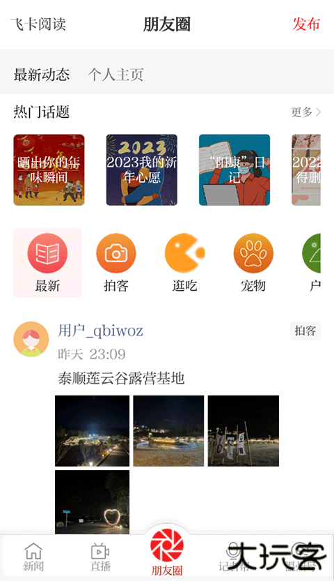 温州新闻安卓版