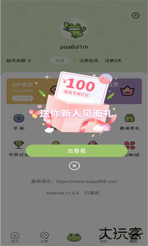 蛙趣FM广播剧app安卓版