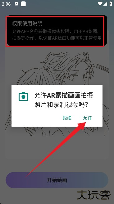 AR素描画画