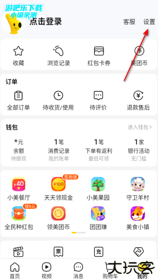 美团app下载2026版本