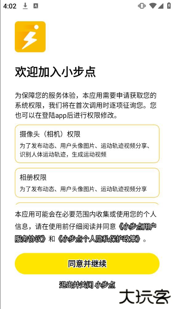小步点app最新版下载安装