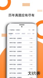 考研英语app最新版下载 v9.499.1216安卓版