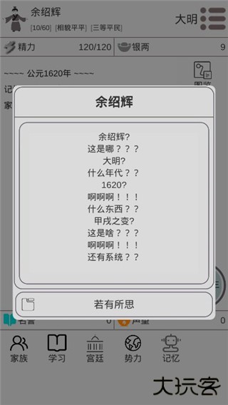 穿越人生模拟器最新版下载